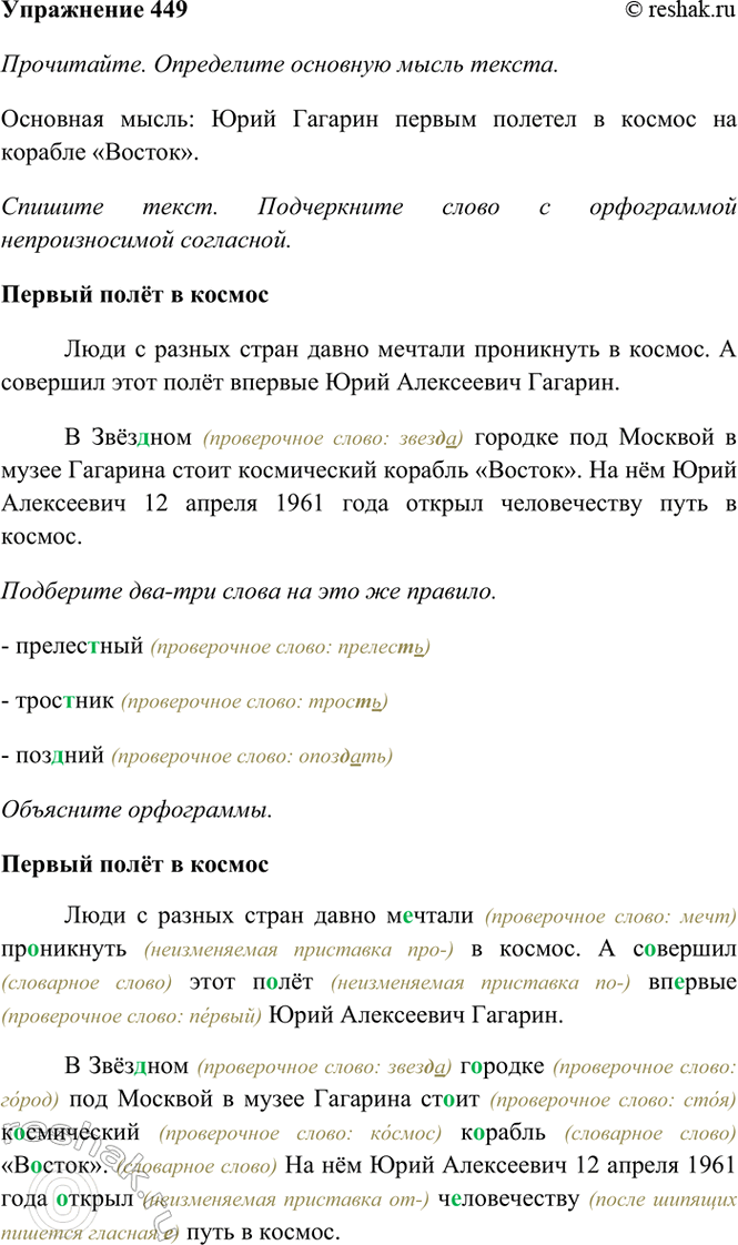 ����������� 449*. ����������. ���������� �������� ����� ������.������ ���� � ���������� ������ ����� ����� �������2 ���������� � ������. � �������� ���� ���� ������� ����...