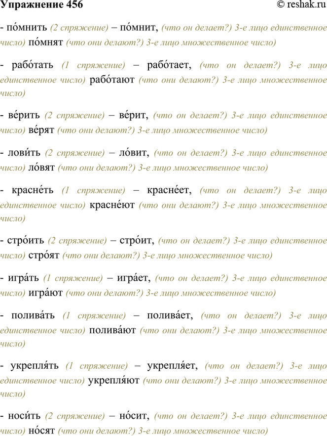 ����������� 456. �������� ��������� �������� � ������ �� � ����� 3-�� ���� ������������� � �������������� ����� ���������� �������. ����� ���������. ������� ���� ��������.�������,...