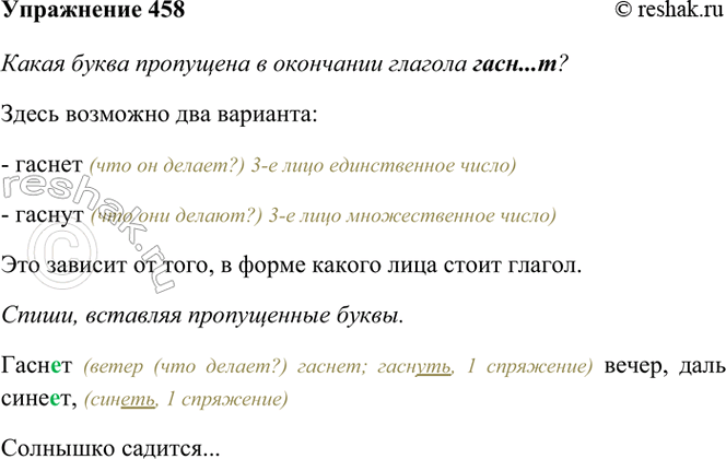 ����������� 458. ��������.����..� �����, ���� ����..�, �������� �������...(�. �����)����� ����� ��������� � ��������� ������� ����..�? ��������� ���: ������� �������� ��...