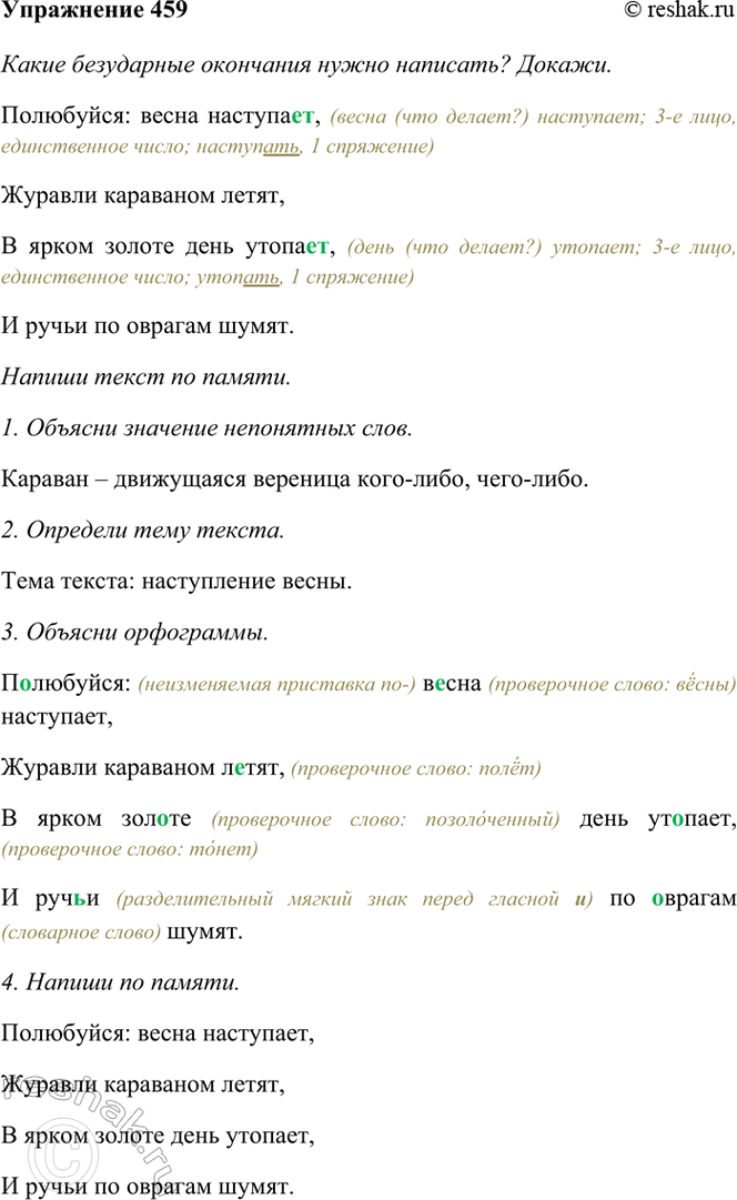 ����������� 459. ��������.���������: ����� �������.., ������� ��������� �����,� ����� ������ ���� �����..,� ����� �� ������� �����.(�. �������)����� ���������� ���������...