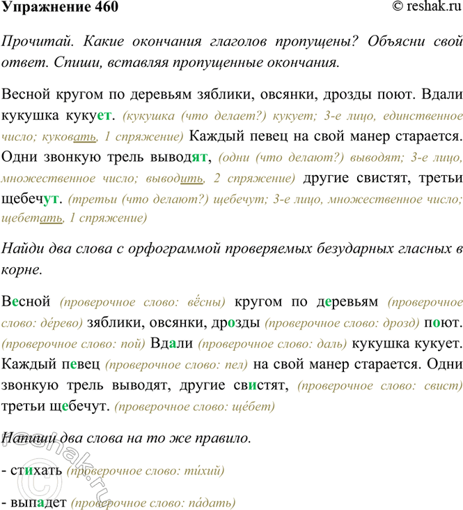 ����������� 460. ��������. ����� ��������� �������� ���������? ������� ���� �����.������ ������ �� �������� �������, �������, ������ ����. ����� ������� ����.. . ������ ����� ��...