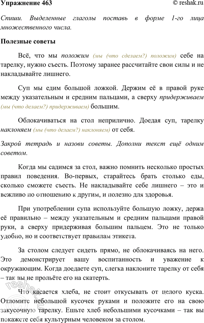 ����������� 463. �����. ���������� ������� ������� � ����� 1-�� ���� �������������� �����.�������� ��������, ��� �� �������� ���� �� �������, ����� ������. ������� �������...