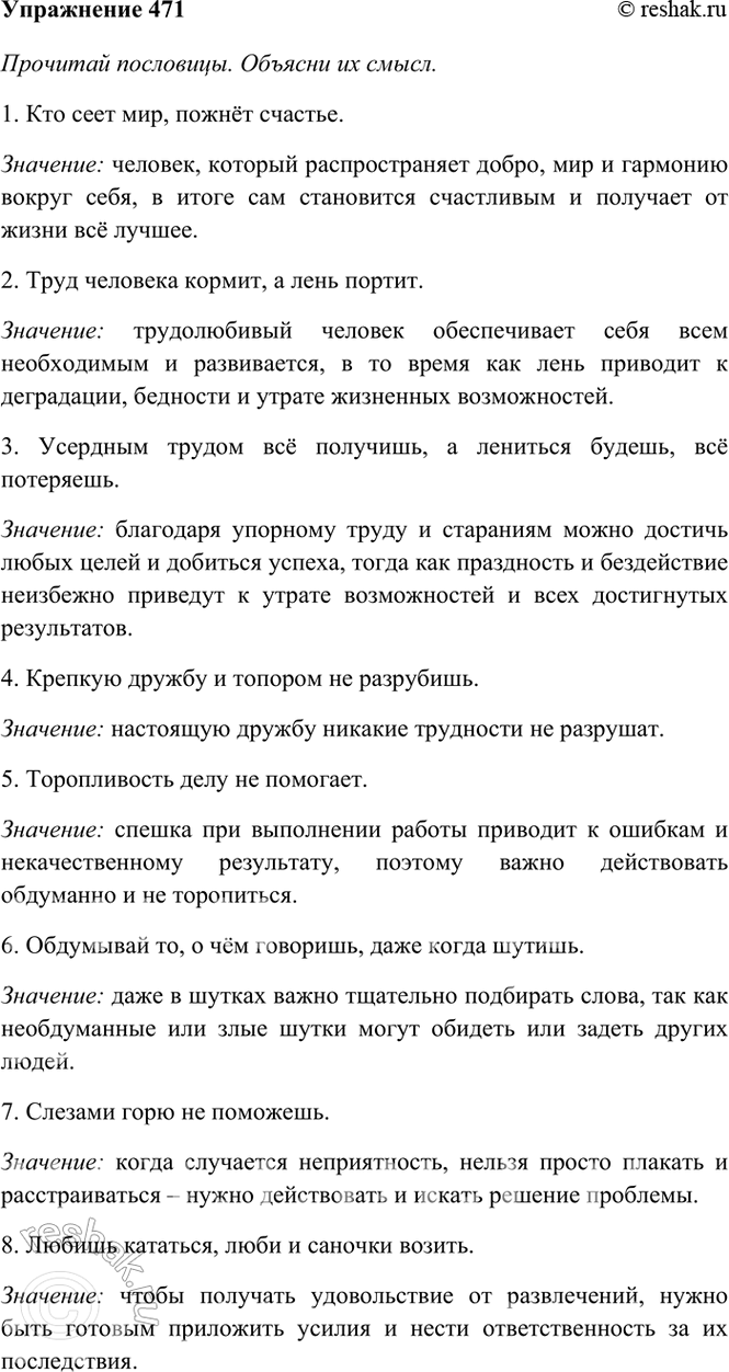 ����������� 471. �������� ���������. ������� �� �����.1. ��� ��..� ���, ������ �������. 2. ���� �������� ����..�, � ���� ����..�. 3. �������� ������ �� �����..��, � ��������...