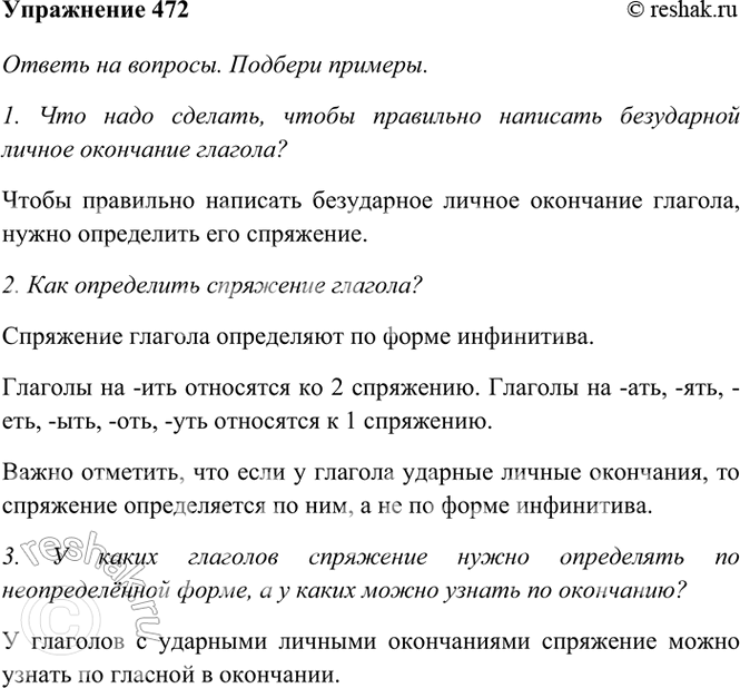 ����������� 472. ������ �� �������. ������� �������.1. ��� ���� �������, ����� ��������� �������� ���������� ������ ��������� �������?����� 1����� ��������� ��������...