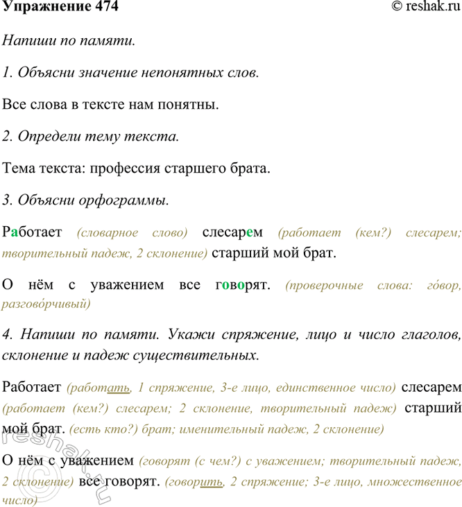 ����������� 474. ������ �� ������.��������2 �������� ������� ��� ����.� ��� � ��������� ��� �������.(�. ����������)����� ���������, ���� � ����� ��������, ��������� � �����...