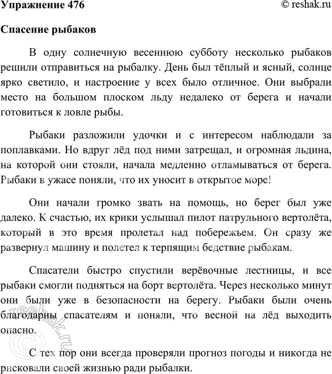 ����������� 476. ��������� �������. ������� ������� (�����-�������������).������� �����: �� �������, � �������, ��������� �������� ����, ������ ��������, ������� ������� � ����,...