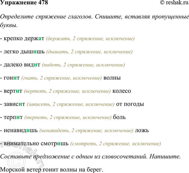 ����������� 478. ���������� ��������� ��������.������ ����..�, ����� ���..��, ������ ���..�, ���..� �����, ����..� ������, �����..� �� ������, ����..� ����, �������..�� ����,...