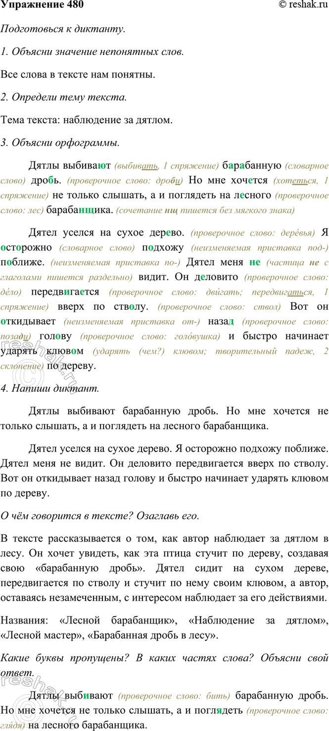 ����������� 480. ����������� � ��������.����� �������� ���������� �����. �� ��� ������� �� ������ �������, � � ��������� �� ������� �����������.����� ������ �� ����� ������.1 �...