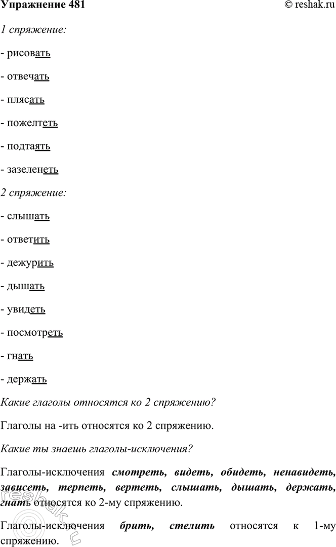 ����������� 481. ������ ������� � ��� �������� � �� ����������.��������, �������, ��������, ��������, ��������, ������, �������, �������, ���������, ����������, �����, �������,...