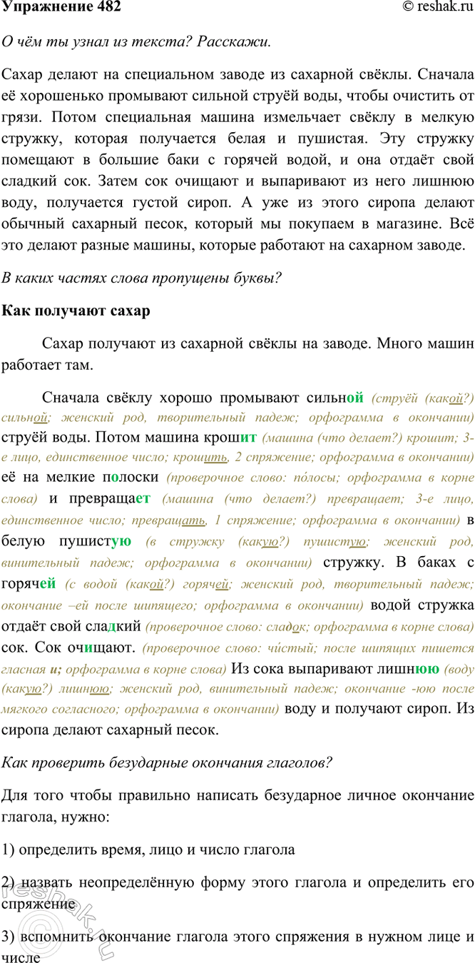 ����������� 482. ��������.��� �������� ���������� �������� �� �������� ����� �� ������. ����� ����� �������� ���.������� ����� ������ ��������� �����.. ����� ����. �����...