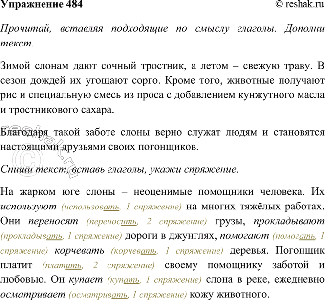 ����������� 484. ��������, �������� ���������� �� ������ �������. ������� ����� (�����).�� ������ ��� ����� � ���������� ��������� ��������. �� ... �� ������ ������ �������. ���...