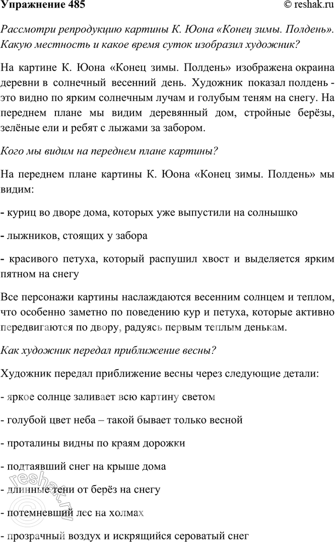 ����������� 485. ��������� ����������� ������� �. ���� ������ ����. ��������.����� ��������� � ����� ����� ����� ��������� ��������? ���� �� ����� �� �������� ����� �������? ���...