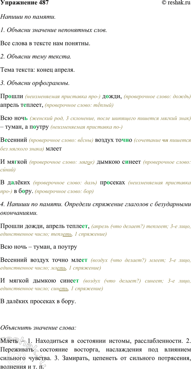 ����������� 487. ������ �� ������.������ �����, ������ �������,��� ���� � �����, � �������������� ������ ����� �����5 � ������ ������ ������ � ������ �������� �...