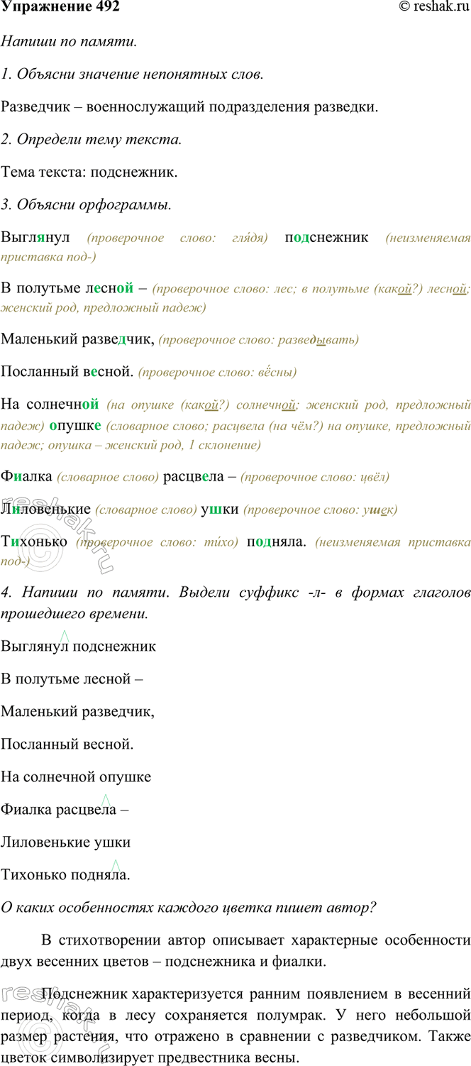 ����������� 492*. ������ �� ������.�������� ����������2 � �������� ������ ���������� ���������,��������� ������.�� ��������� ������3 ������ �������� ������������ ����...