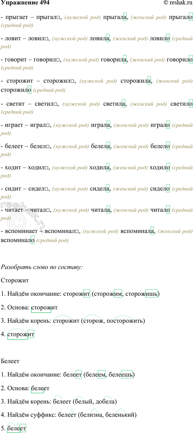 ����������� 494. ������ ������� � ����� ���������� ������� � �������, ������� � ������� ����. ������ ���������.�������, �����, �������, ��������2, ������, ������, ������2, �����,...