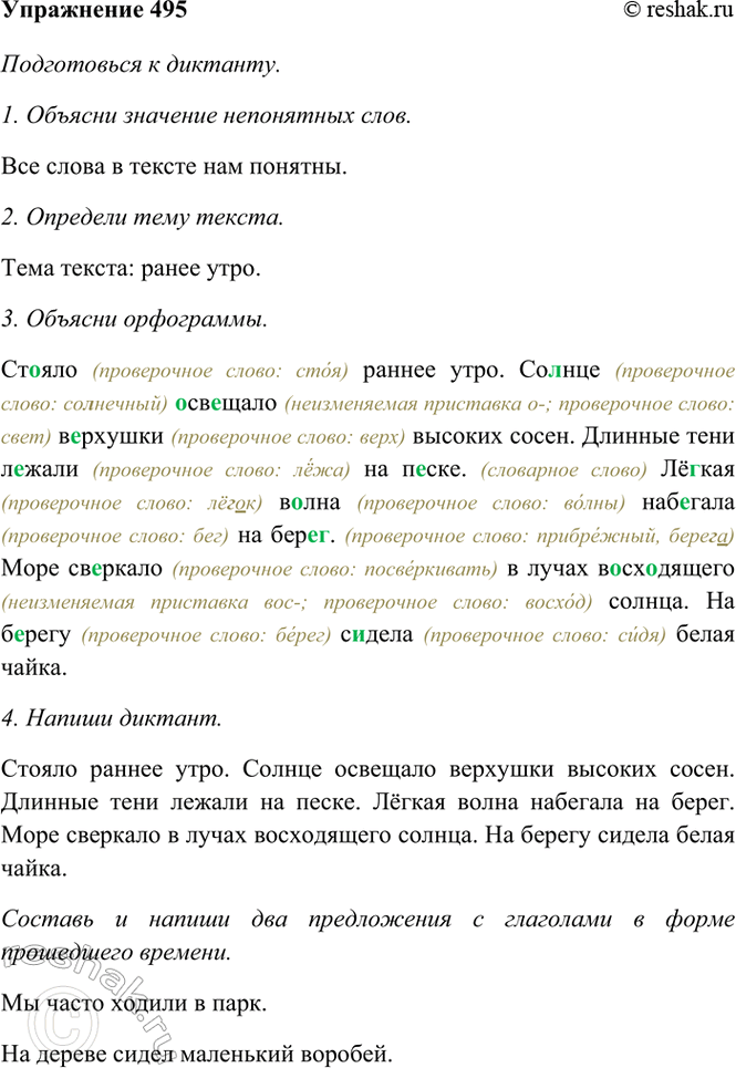 ����������� 495. ����������� � ��������.������ ������ ����. ������ �������� �������� ������� �����. ������� ���� ������ �� �����.4 ˸���� ����� ��������2 �� �����. ���� �������� �...