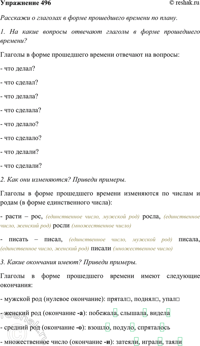 ����������� 496. �������� � �������� � ����� ���������� ������� �� �����.1. �� ����� ������� �������� ������� � ����� ���������� �������?����� 1������� � ����� ����������...