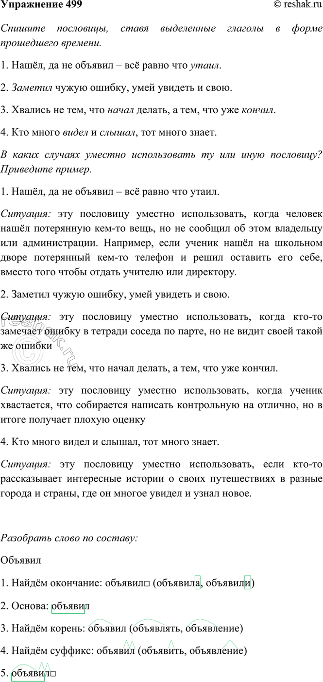 ����������� 499. ������� ���������, ����� ���������� ������� � ����� ���������� �������.1. �����, �� �� �������2 � �� ����� ��� ������. 2. �������� ����� ������, ���� ������� �...