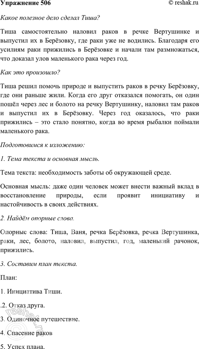  506*. .    ,  .       .  ,   .      ...