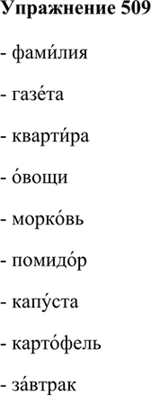  509.      .   . 1, , ., , ., , ....