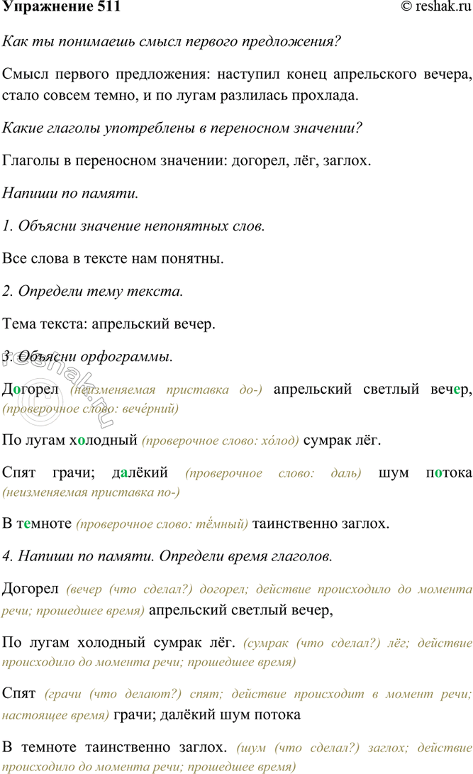 ����������� 511. ��������.������� ���������� ������� �����,�� ����� �������� ������ ��.���� �����; ������ ��� ������ � ������� ����������� ������.(�. �����)��� ��...