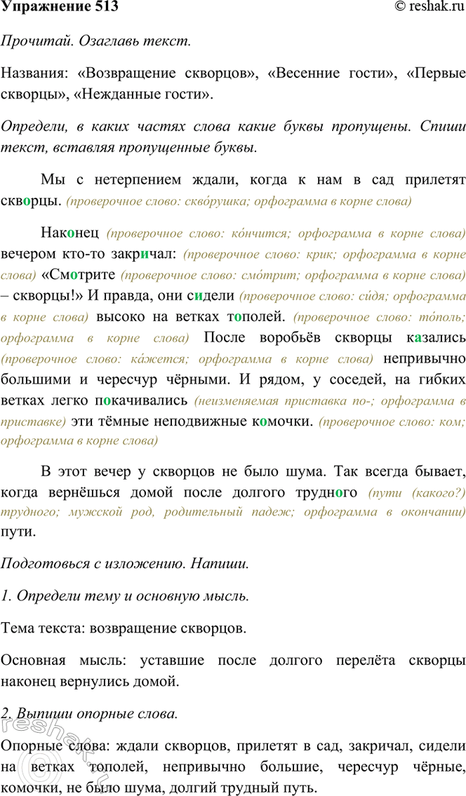  513. .  .   ,       ...  - ..3:   !  , ...