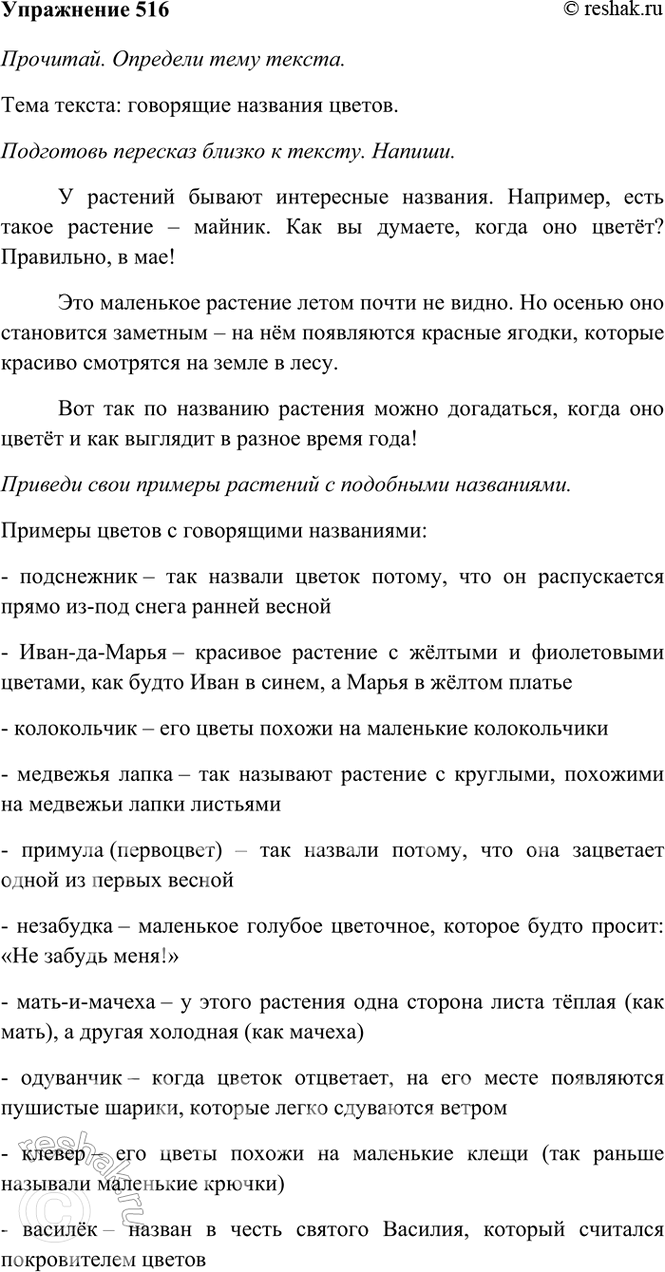 ����������� 516. ��������. �������� ���� ������.������ ����� ���������� �������� ��������. �����, ��������, ����� ������? ���������, � ���. ����� ���� ������ �� �������� ���...