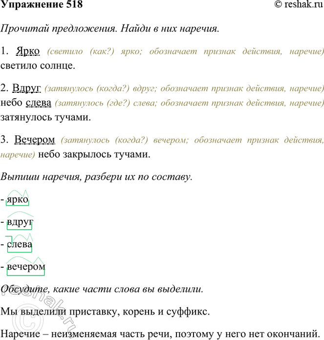 ����������� 518. �������� �����������. ����� � ��� �������.���� ������� ������. 2. ����� ���� ����� ���������� ������. 3. ������� ���� ��������� ������.������ �������, �������...