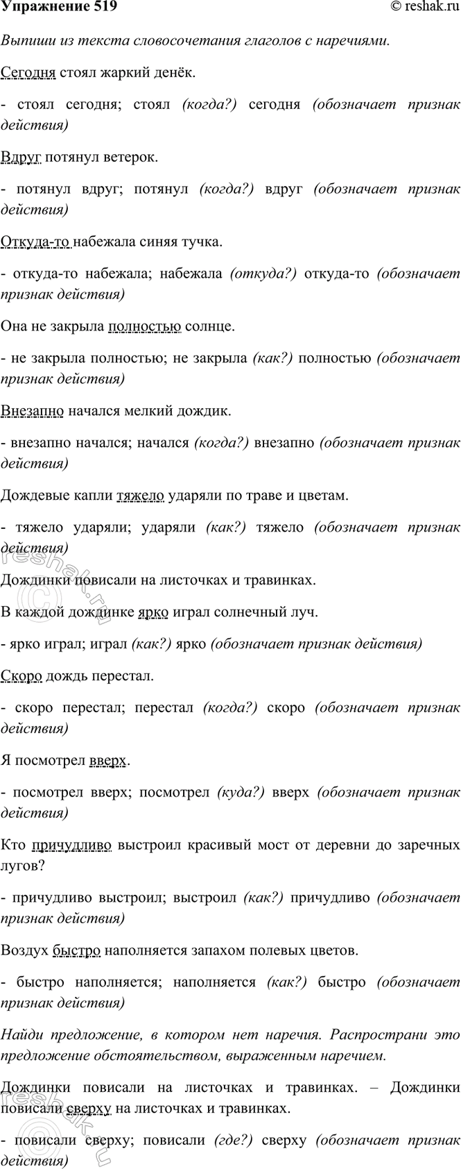 ����������� 519. �������� �����.������ ������������� ����� ������ �����. ����� ������� �������. ������-�� �������� ����� �����. ��� �� ������� ��������� ������. �������� �������...