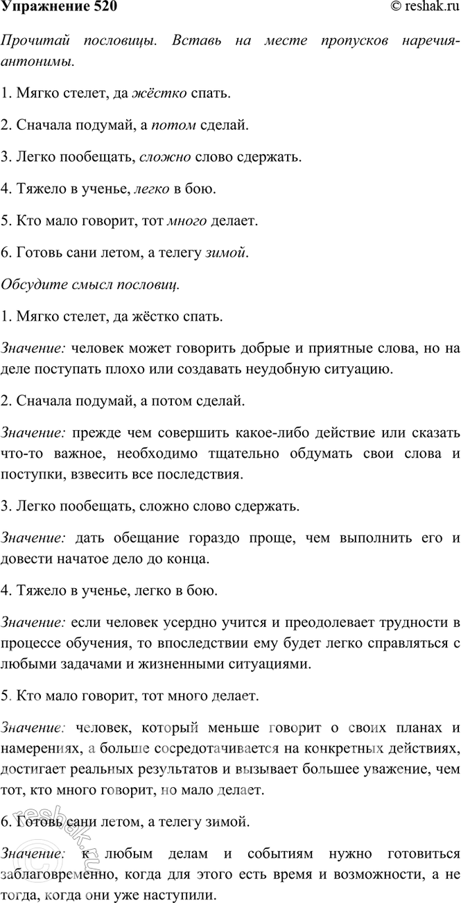  520.  .     -. ,  ... . 2.  ,  ... . 3.  , ... ...