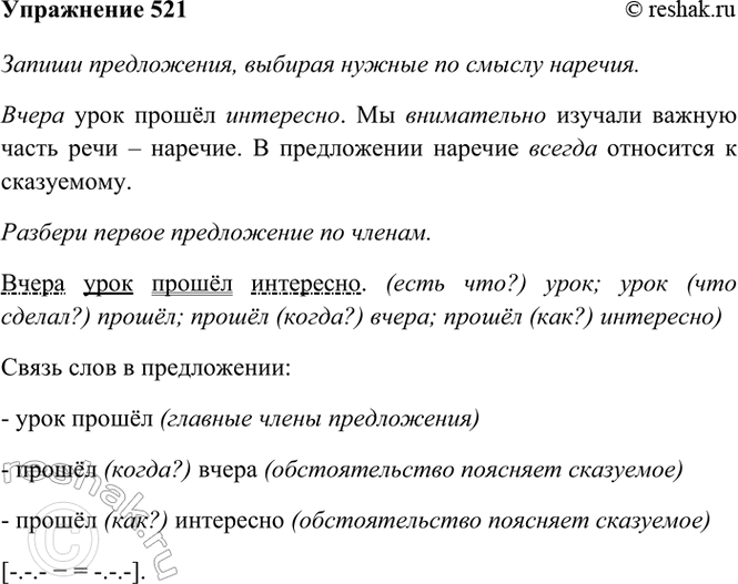 ����������� 521. ��������.(�����, ������, �����) ���� ������ (������, ���������, ������, ������). �� (��������, �����������, �����) ������� ������ ����� ���� � �������. �...