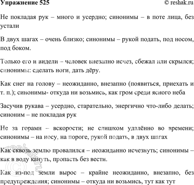 ����������� 525. ������� � ������ �������������� ������� �� ������: �� �������� ���, � ���� �����, ������ ��� � ������, ��� ���� �� ������, ������� ������, �� �� ������, ��� ������...