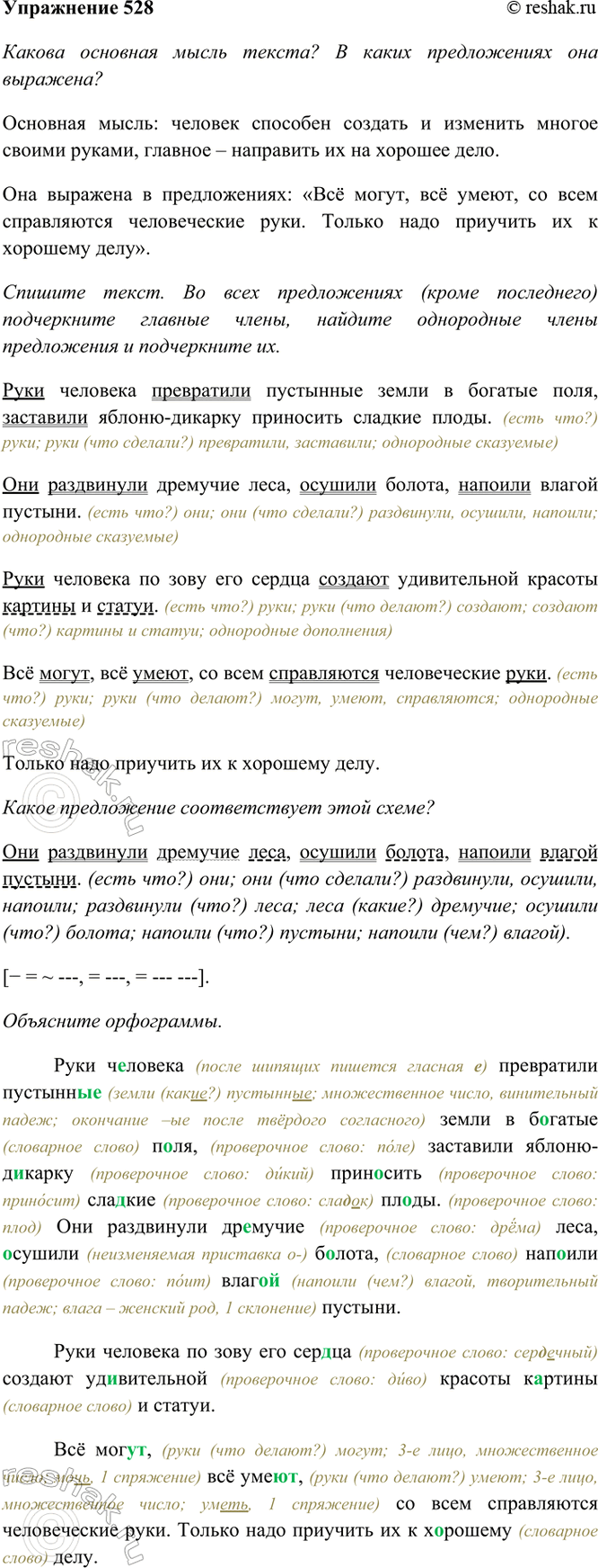 ����������� 528*. ����������.���� �������� ���������� ��������� ����� � ������� ����, ��������� ������-������� ��������� ������� �����. ��� ���������� �������� ����, �������...