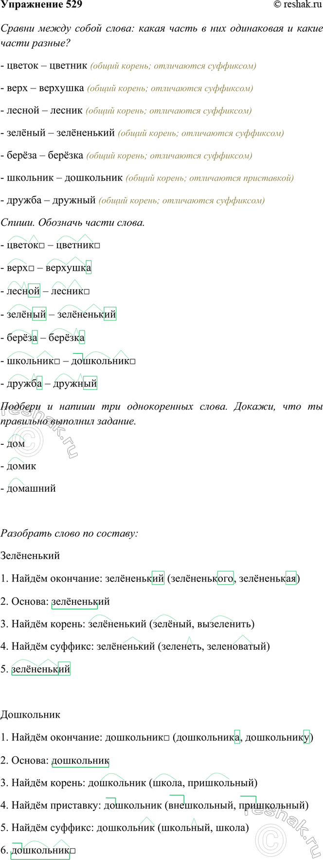 ����������� 529. ������ ����� ����� �����: ����� ����� � ��� ���������� � ����� ����� ������?������ � �������, ���� � ��������, ������ � ������, ������ � ����������2, ����� �...