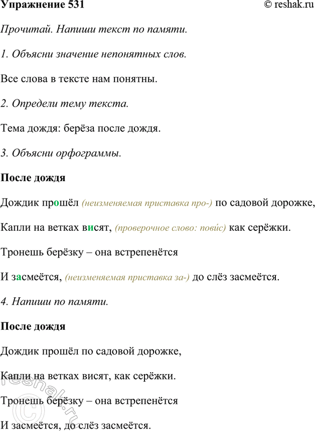  531. .    .    .  3   ,    ,  ....