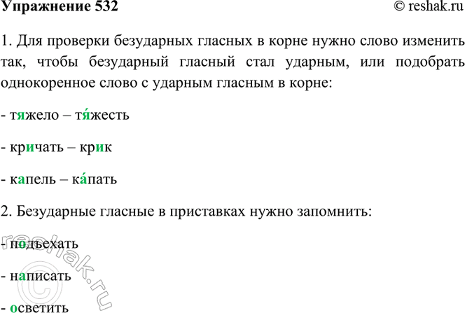  532.          .         ,  -   ,...