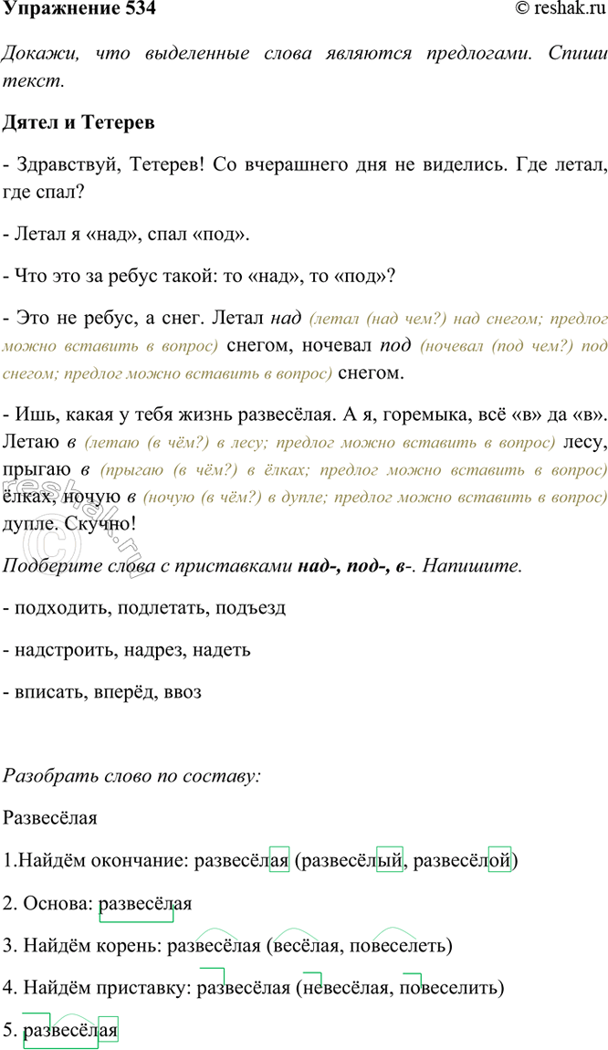  534 .   , !     .  ,  ?   ,  .     : ...