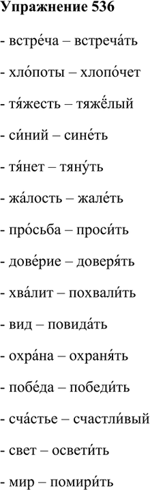 ����������� 536. ������� ���� �������� � ������. ������� � ������ ������ ������������ ����� � ����������� ���������� ������� � �����. ������.������� � ���������, �������, �������,...