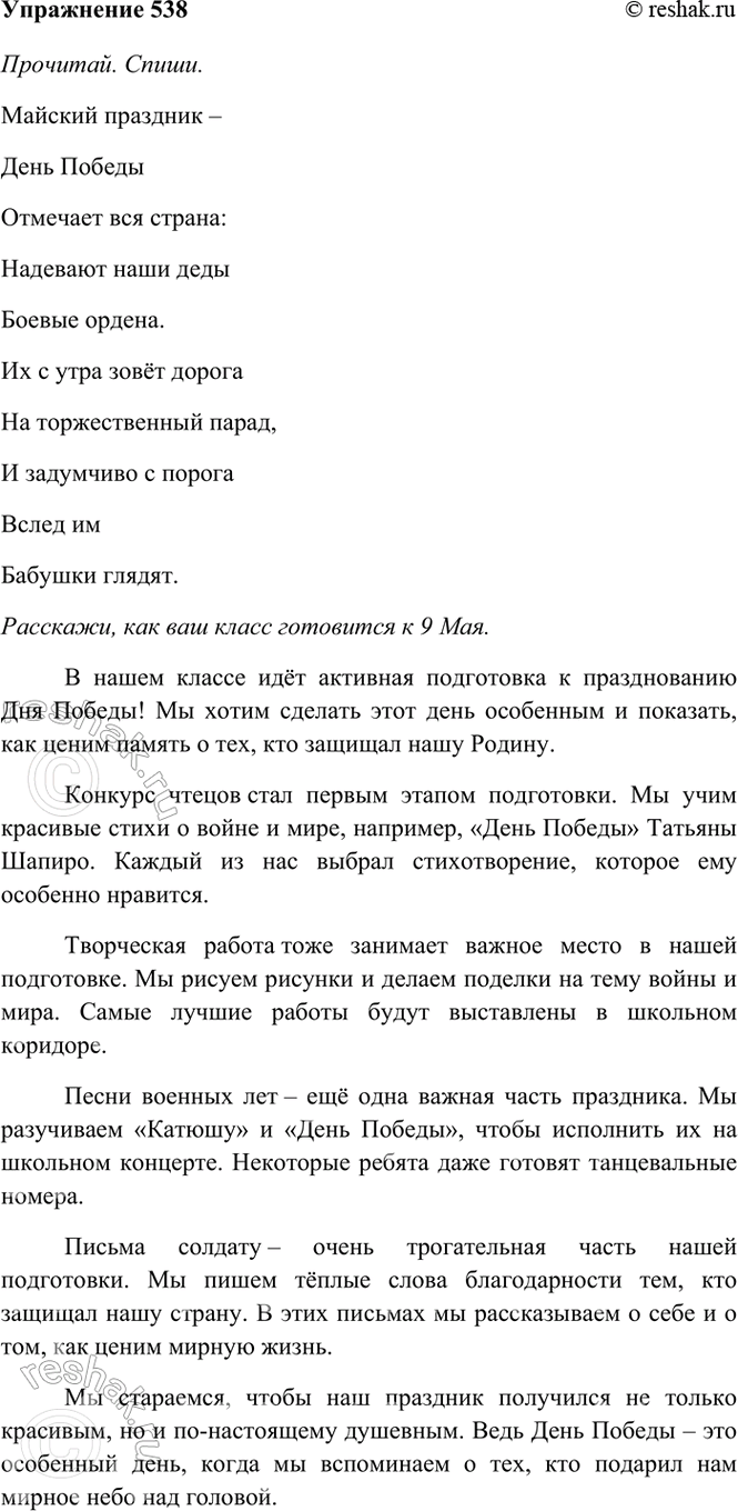 ����������� 538. ��������. �����.������� �������� ����� ������ �������� ��� ������:�������� ���� ���� ������ ������.�� � ���� ���� ������ �� ������������� �����,�...