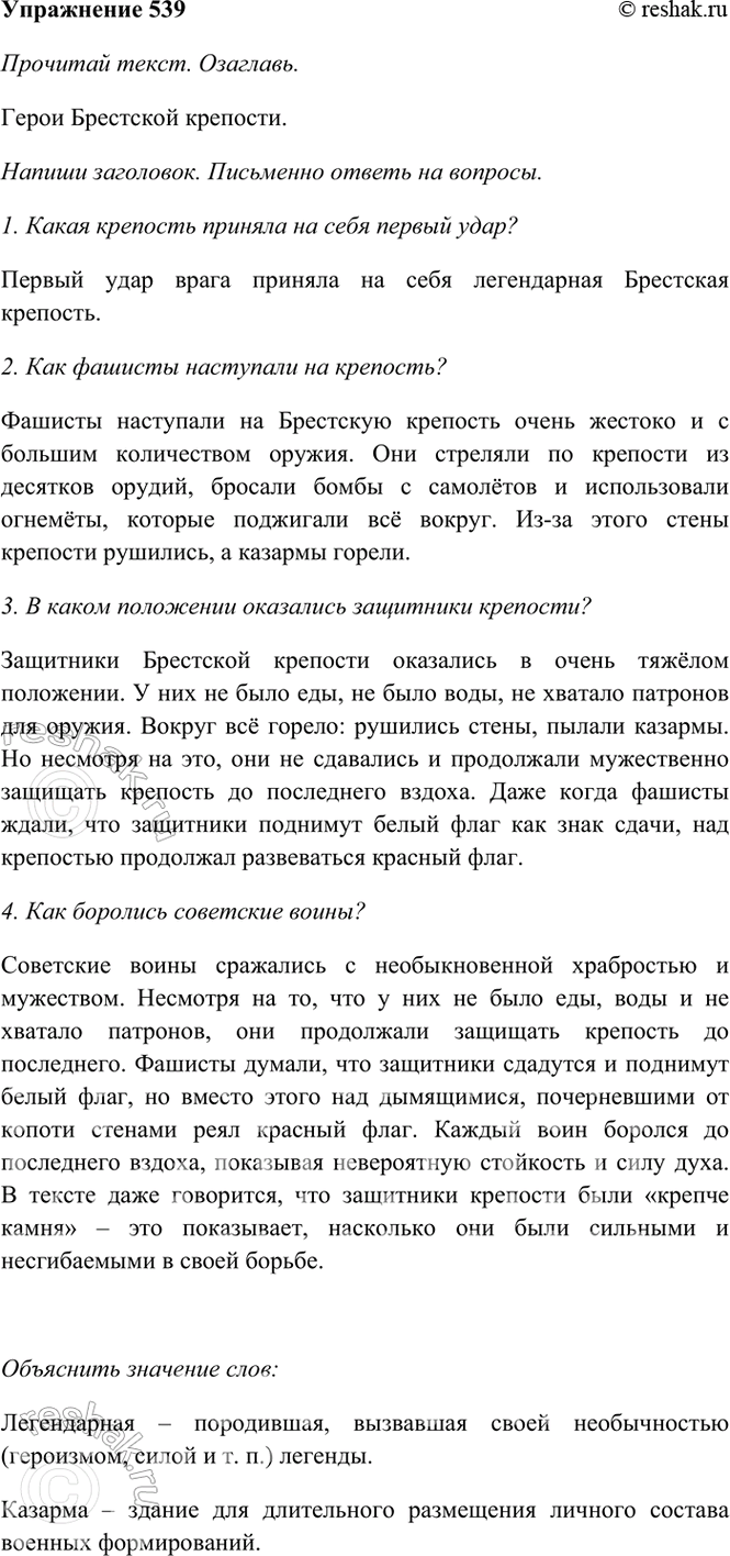 ����������� 539. �������� �����. ��������.������ ���� ����� ������� �� ���� �����������5 ��������� ��������.������� �������� �� �������� �� �������� ������. ������� �����. ����...