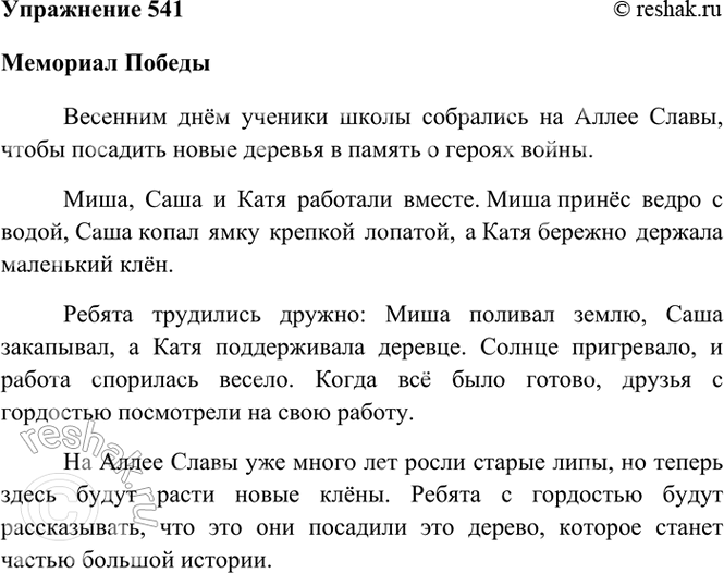 ����������� 541. ��������� �������, ������� �� ���� �������.����� 1����� ������ ����� ����, ��� � �� ���� ������ ���������� ������� ������, ����� �������� ������������...