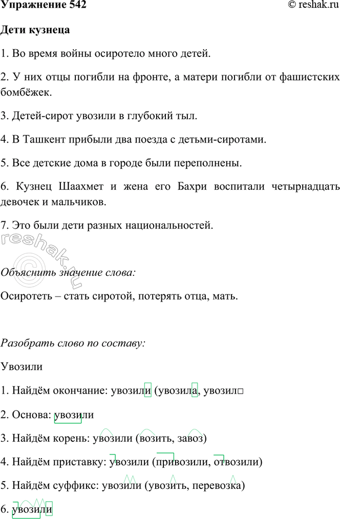  542.     ,  . 1. , , , , 5, 2. , , , , , , , ,...