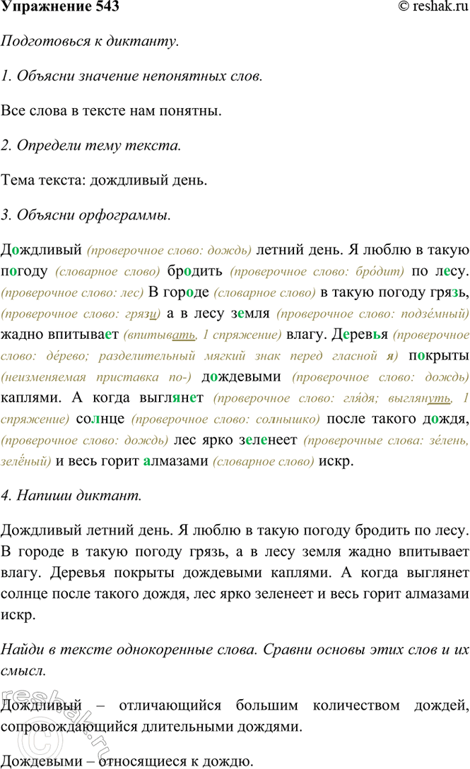  543. .2  .        .      ,       .  ...