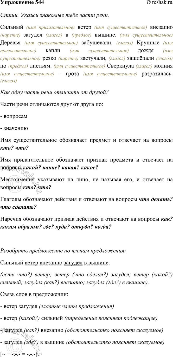  544. .     .4  .     2,   . 3   ...