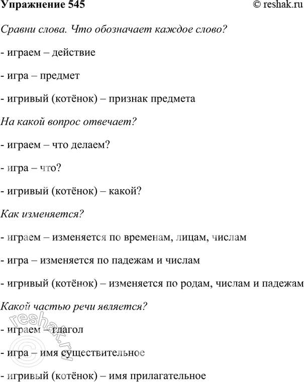 ����������� 545. ������ ����� ������, ����, ������� (������). ��� ���������� ������ �����? �� ����� ������ ��������? ��� ����������? ����� ������ ���� ��������?����� 1�����...