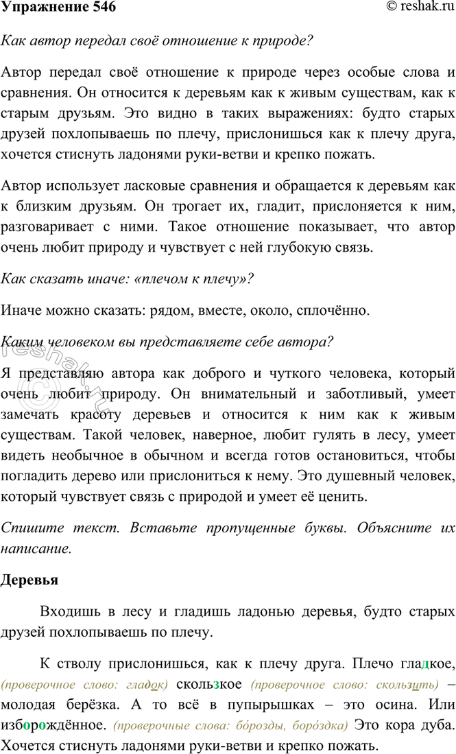  546. .2      ,      . 3 ,    . ...