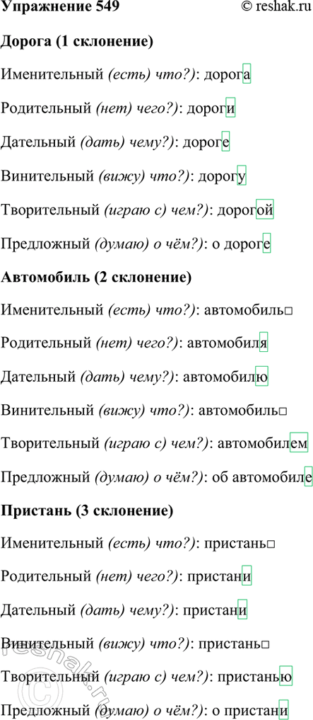 ����������� 549. ��������� ���������� � ������������ ����� ��������������� ������, ����������, ��������.����� 1�. �.	������	����������	���������....