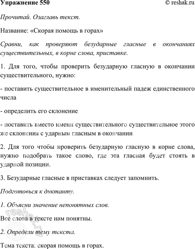 ����������� 550. ��������. �������� �����.���� � ��� ������ ��������. � � ������� ���� ������.������� � �������� �������� ���������� ������. ������������� ����� �������, ��� �...