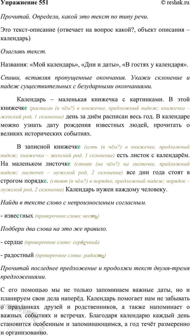  551. . ,      .  .     .   ..      . ...