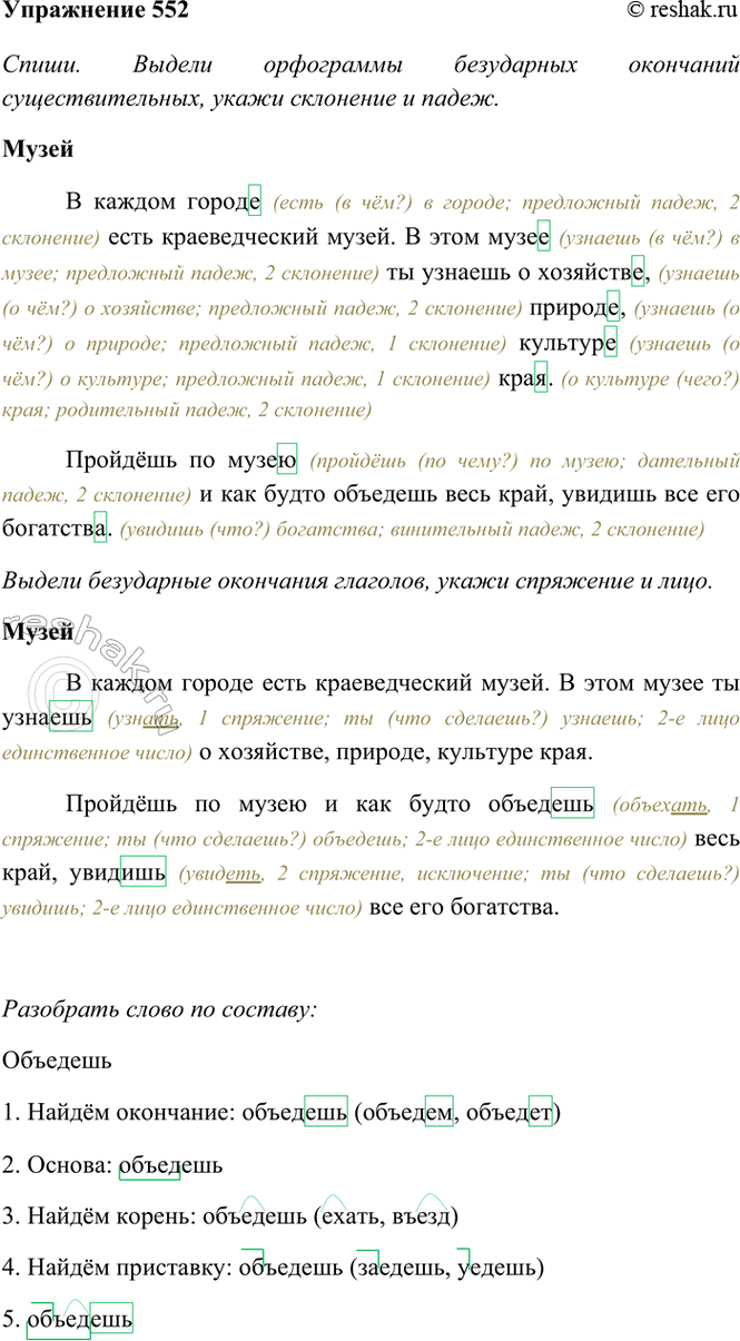 ����������� 552. ��������.������ ������ ������ ���� ������������� �����. � ���� ����� �� ������� � ���������, �������, �������� ����.������� �� ����� � ��� ����� ��������2...